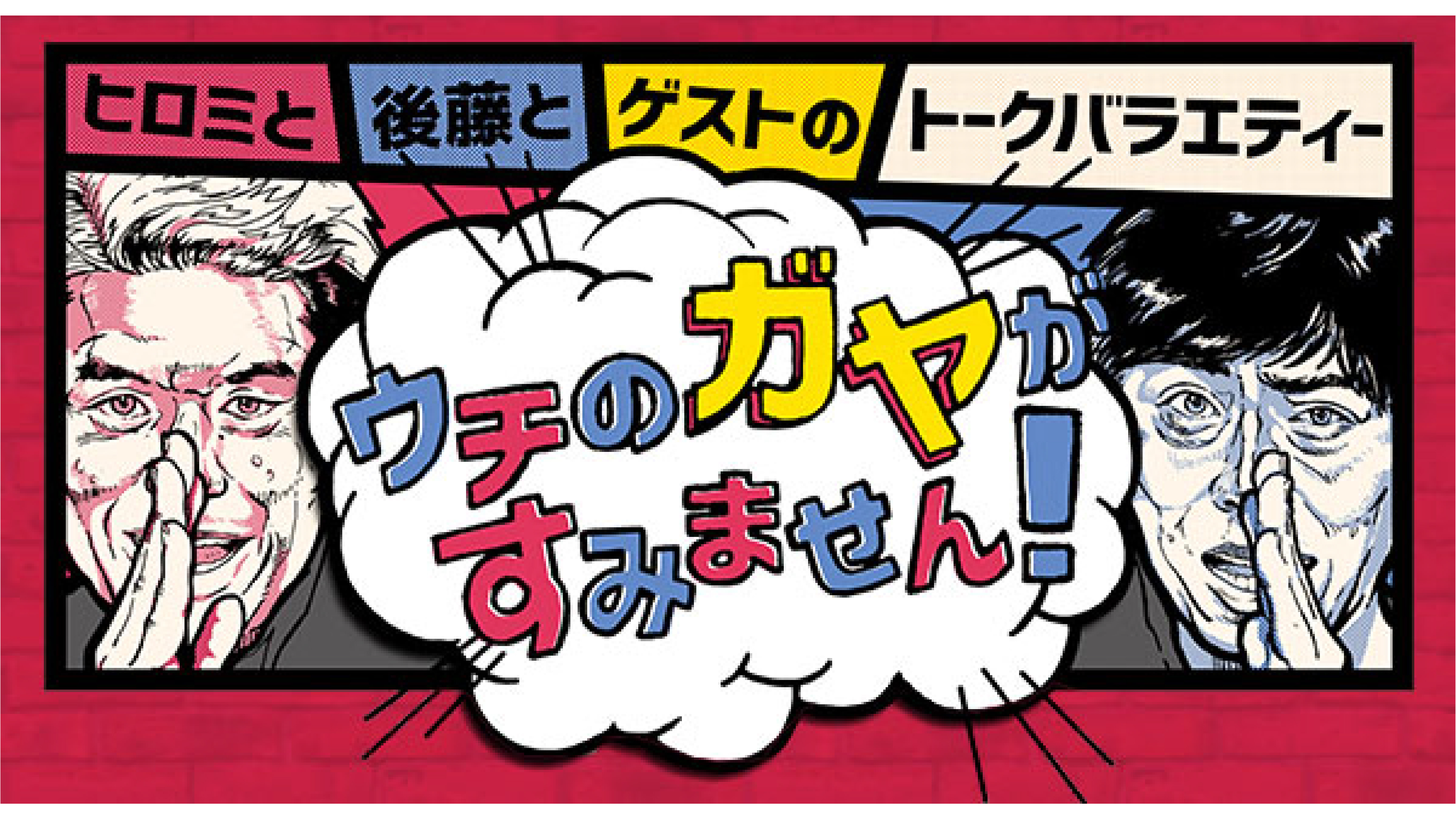 日本テレビ エンタの神様 ウチのガヤがすみません 年末は爆笑パーティーで盛り上がろうsp 渋谷巧 公式サイト Takumi Shibuya Music Official Site